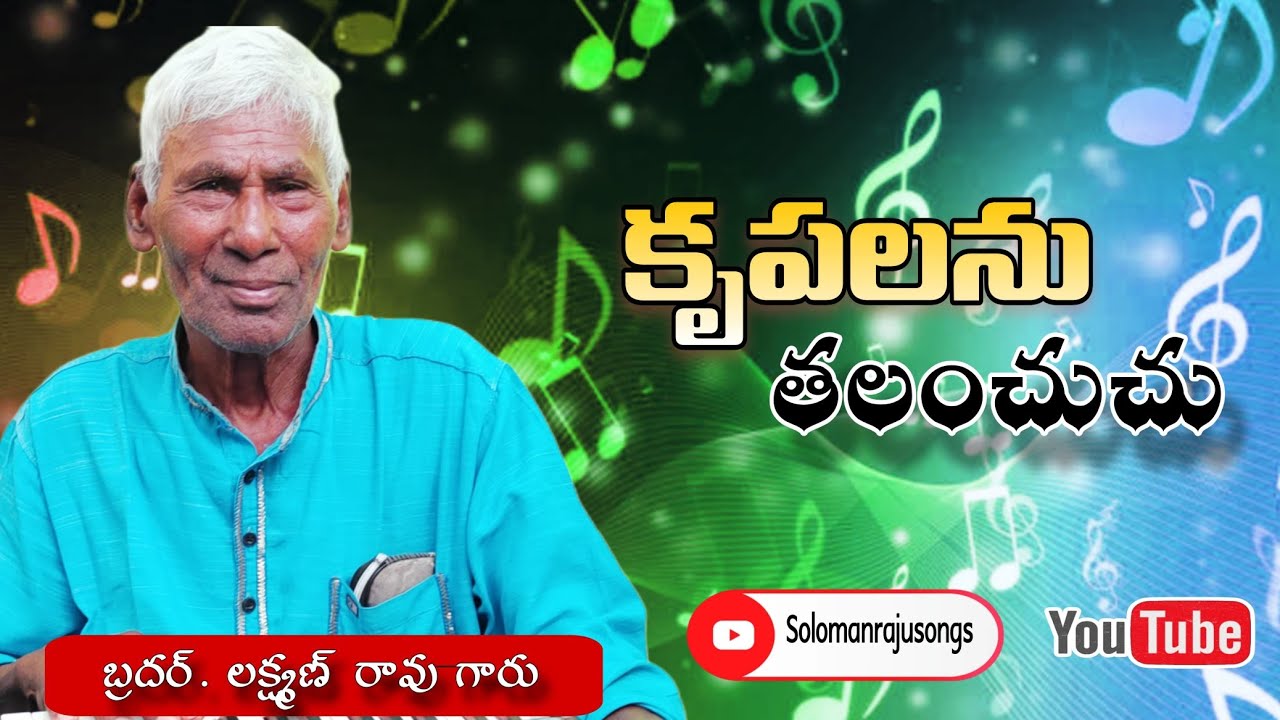 telugu christian song#2024 #solomanrajusongs #krupalanu thalamchuchu