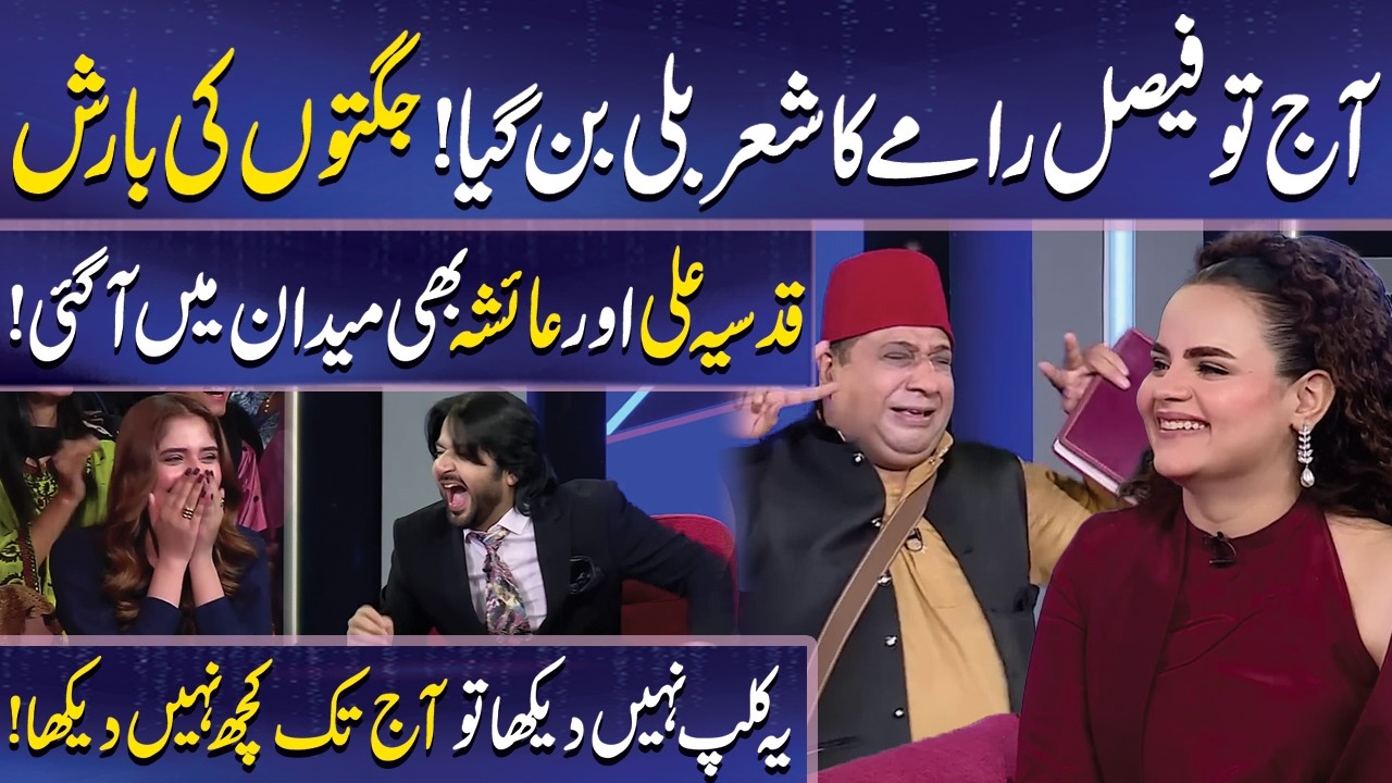 Faisal Ramay ki Shamat | Qudsia Ali & Ayesha vs Comedians | Imran Ashraf | Mazaq Raat | Dunya News