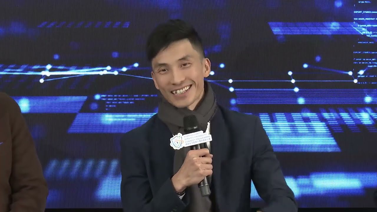 專題座談（一）：企業第一道防線：如何用有限預算打造企業網絡安全基礎措施？