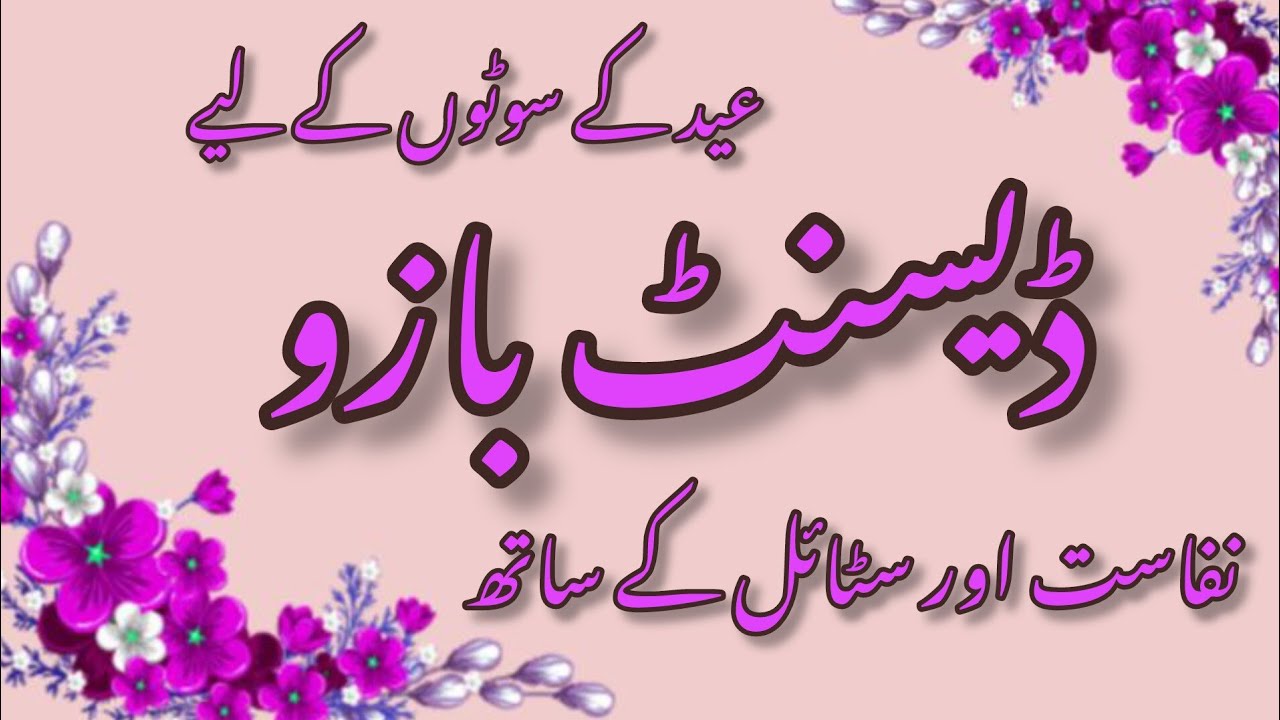 Decent Eid Suit Sleeve Designs | Elegant & Graceful Styles for a Classy Look |