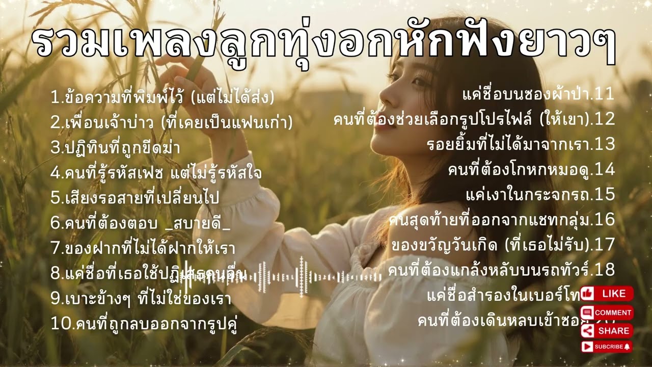 รวมเพลงลูกทุ่ง 2026 เศร้า อกหักๆ Ep.160| เพลงลูกทุ่งใหม่ล่าสุด เพลงเศร้าอกหัก [Official Audio]