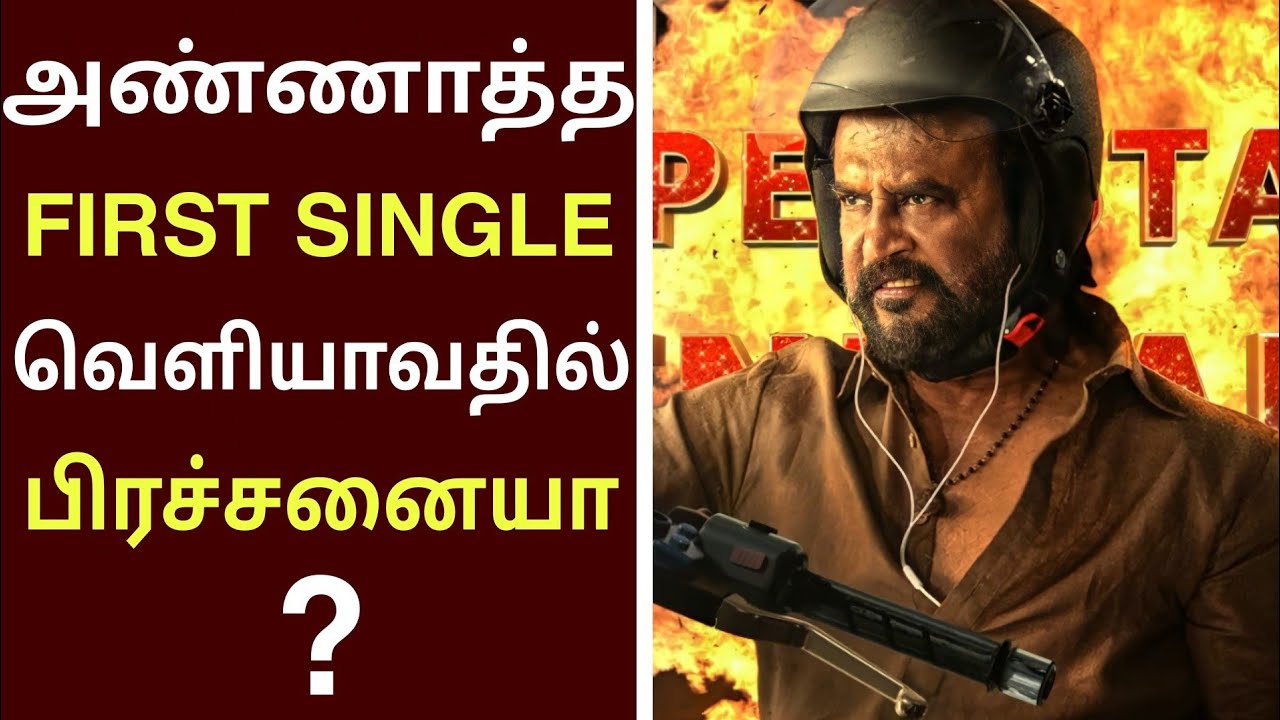 Annaatthe First Single Track | Annatha First Single | Annaatthe First Single Release | #AnnathaSong