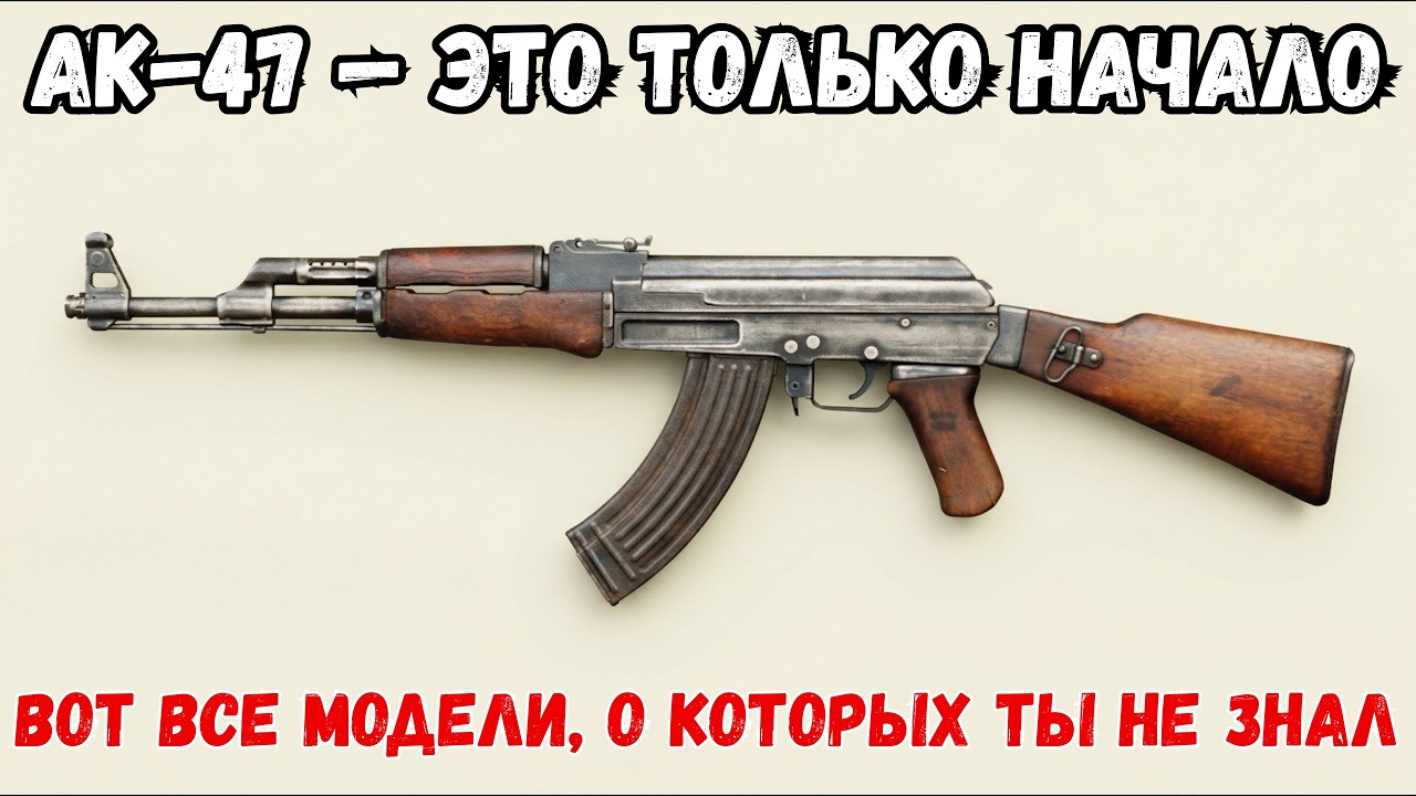Все оружие Калашникова за 16 минут &mdash; от АК-47 до секретных разработок