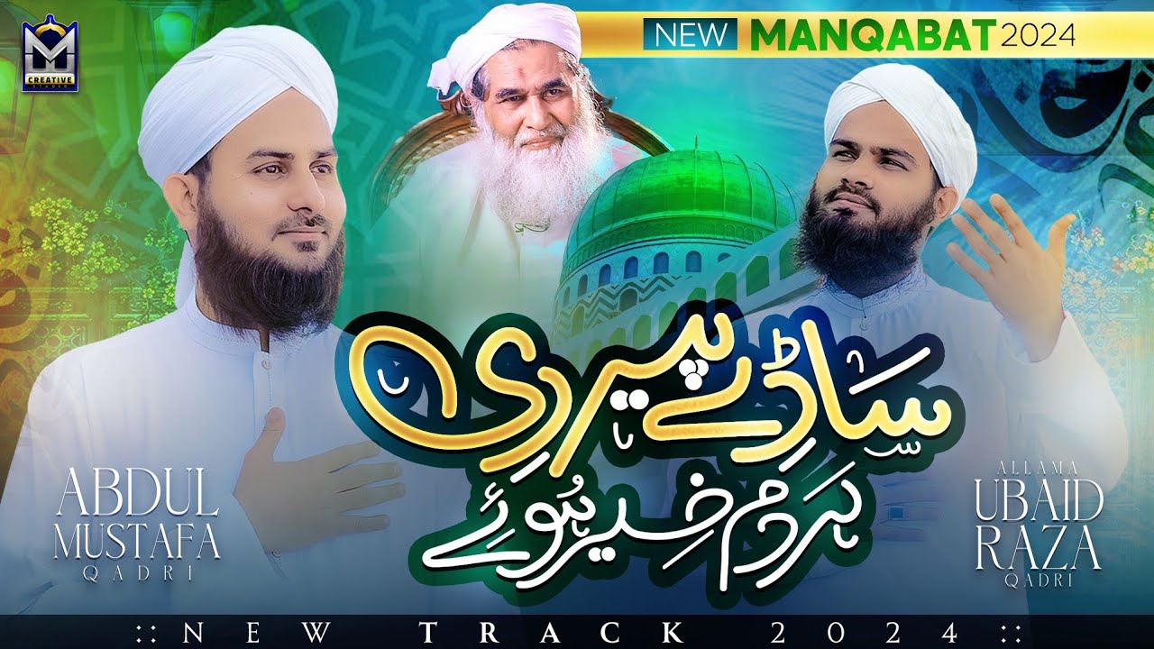 Sadey Peer Dee Har Dum Khair Howe | Abdul Mustafa Qadri | New Manqabat eAttar 2024 | EMCS