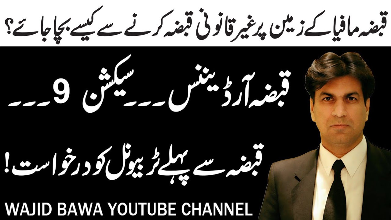 Qabza Mafia be Avoided against llegal possession on anyone property| Approach Tribunal| 22 Feb 2026