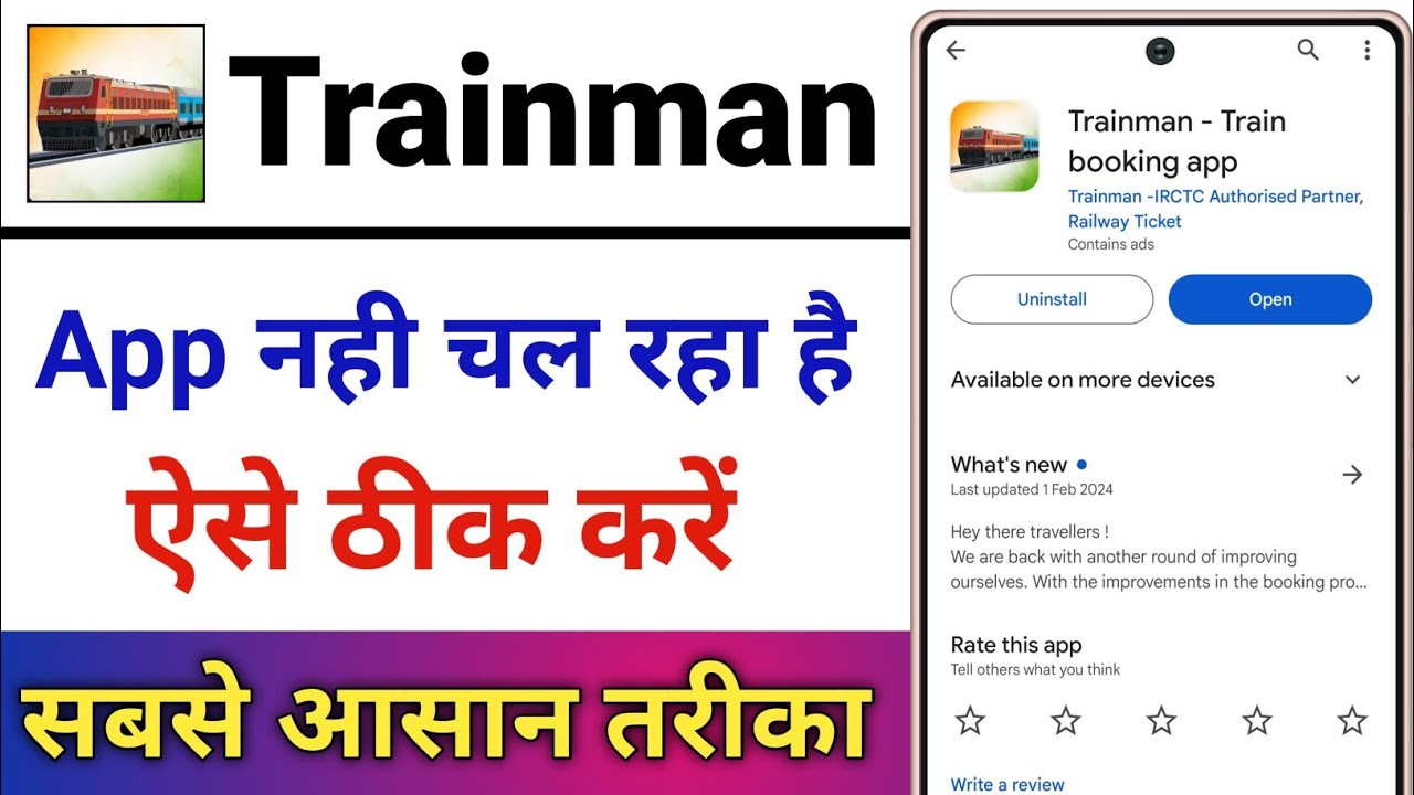 Trainman App Open Nahi Ho Raha Hai || How To Fix Trainman App Open Problem