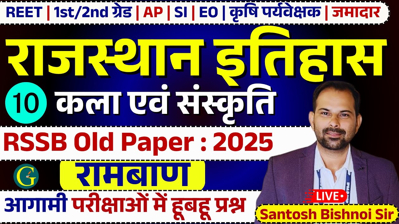 Rajasthan GK Paper Solution 2025 | Rajasthan History Art & Culture Question | REET #10 Bishnoi Sir