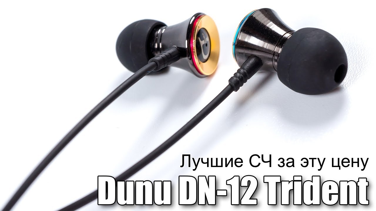 Обзор Dunu DN 12 Trident