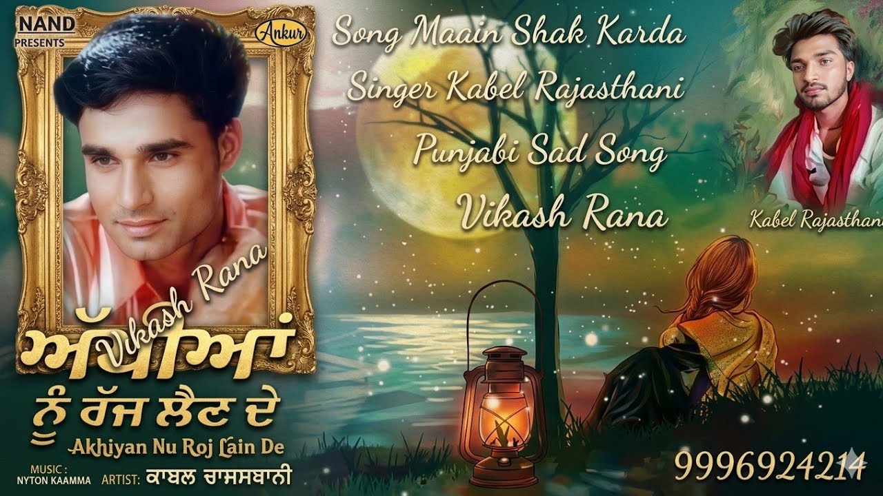 KABAL RAJASTHANI MAAHI SHAK KARDA