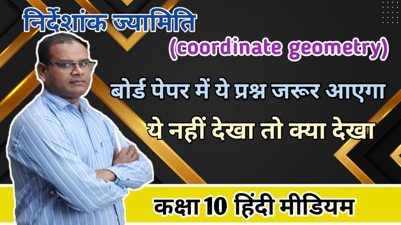 निर्देशांक ज्यामितीय।।class 10 math।।by academic pointer।।#maths #exam#viralvideo 