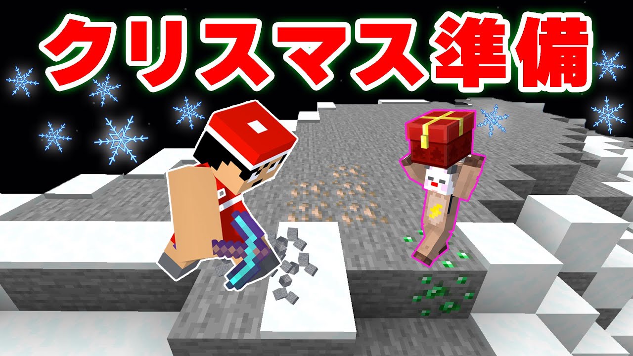 🎄クリスマスの準備はじめます🎄PART325【マイクラ.アツクラ】
