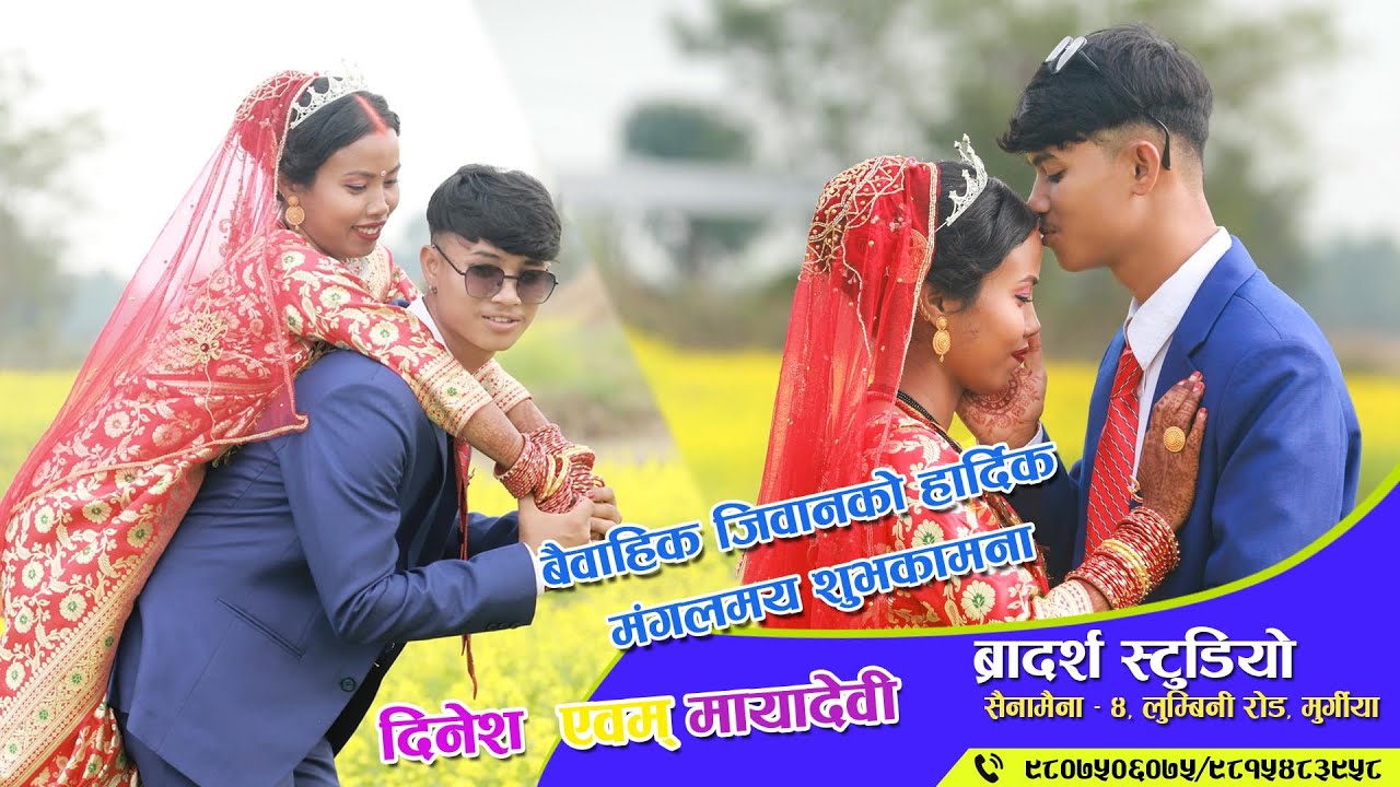 Tharu wedding  full video Dinesh weds Maya 2080/08/18