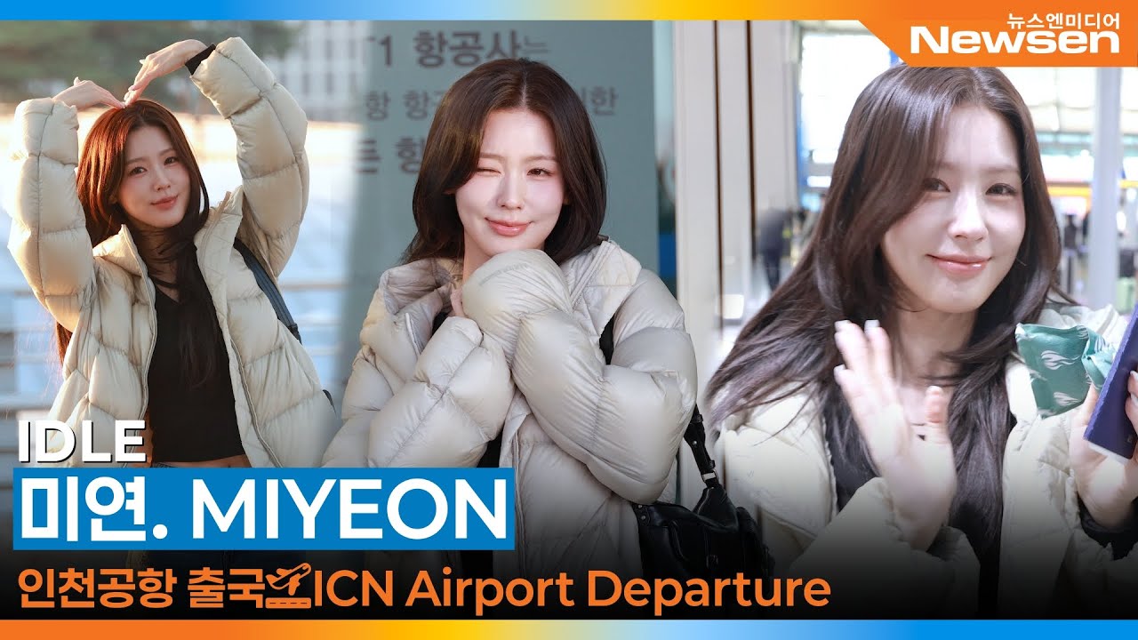 아이들 미연, 인천공항 출국✈️ IDLE MIYEON Airport Departure 2025.11.18 Newsen