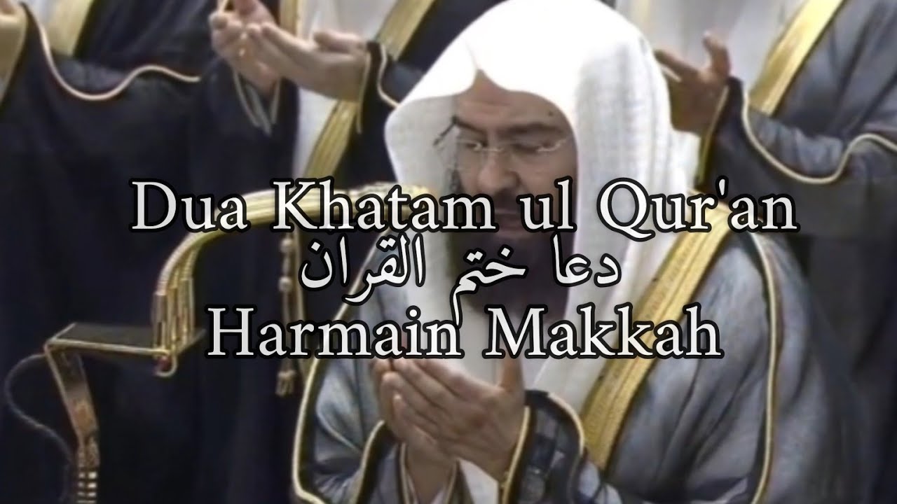 Dua Khatam ul quran دعا ختم القرآن حرمين فضيلت: شيخ  عبدالرحمن  سديس