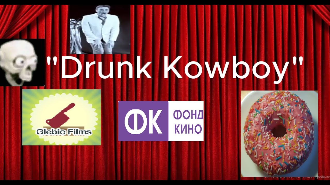 Drunk Kowboy Chanal Ponchick