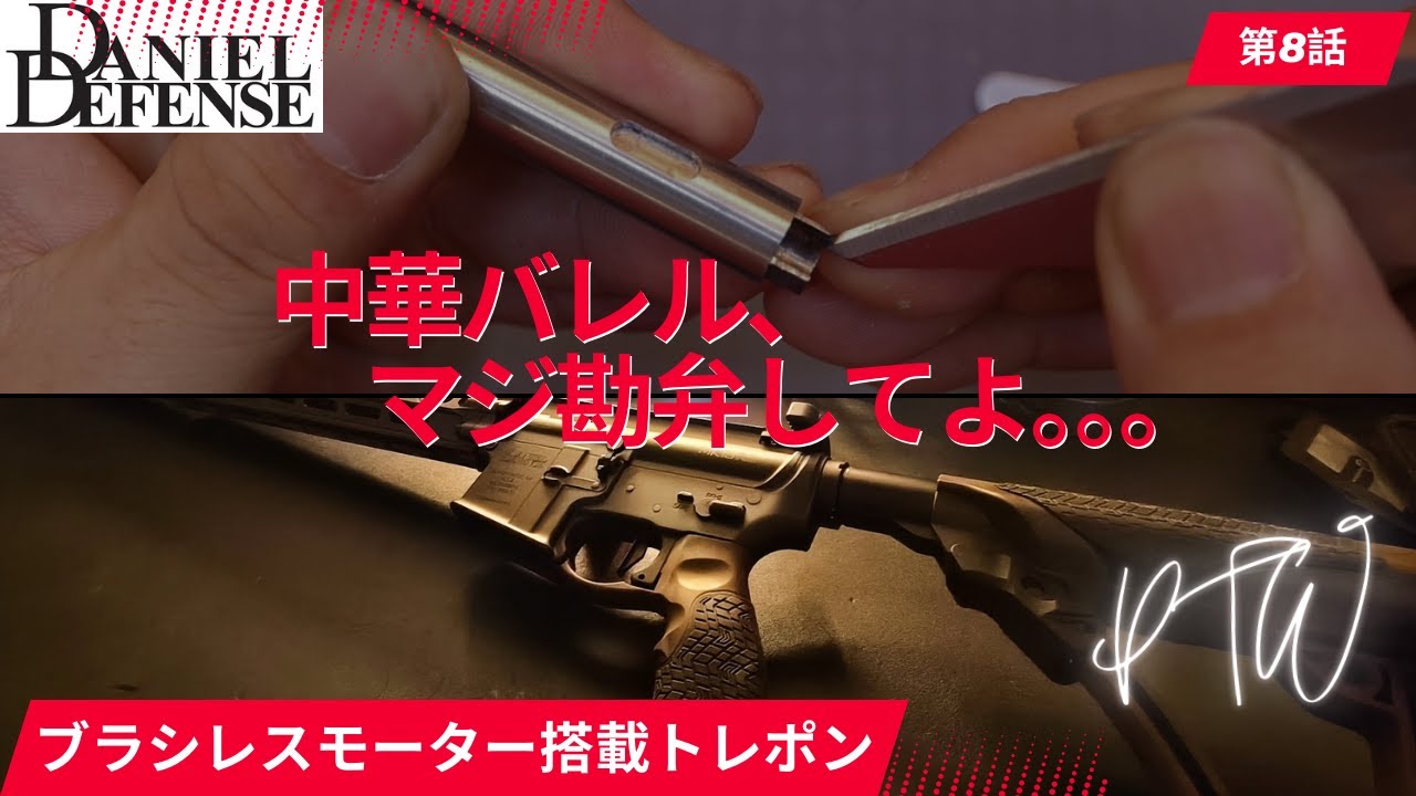 【カスタム】ブラシレスモーター搭載！ゼロから作るトレポン　⑧