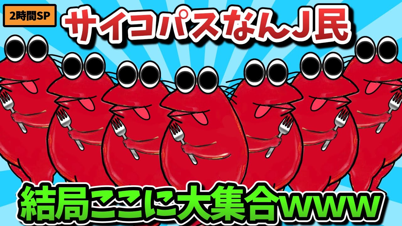 【超総集編】サイコパスなんJ民、結局ここに大集合ｗｗｗ【傑作集】【ゆっくり解説】【作業用】【2ch面白いスレ】