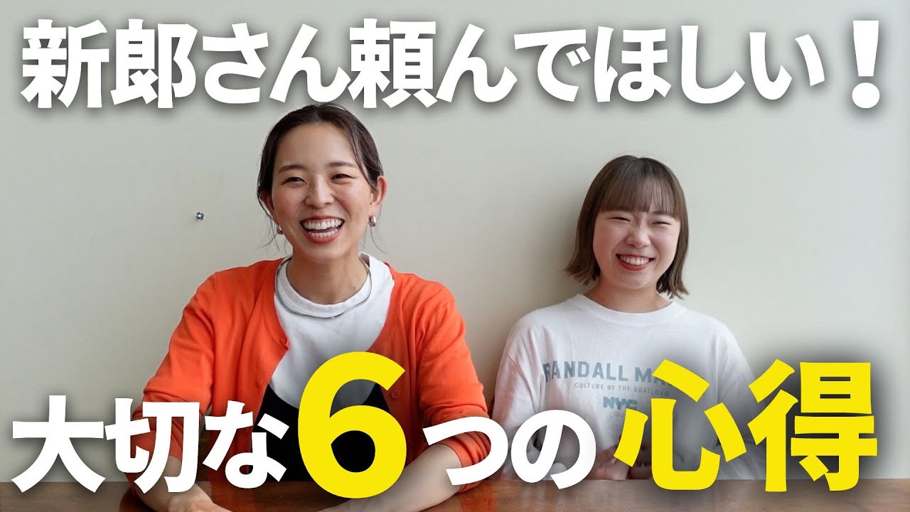 結婚式当日までに新郎さんに頼んでおいて！大切な6つの心得★「結婚式・挙式・披露宴・結婚式当日・新郎新婦」／はなよめになるちゃんねる。#はなちゃん。