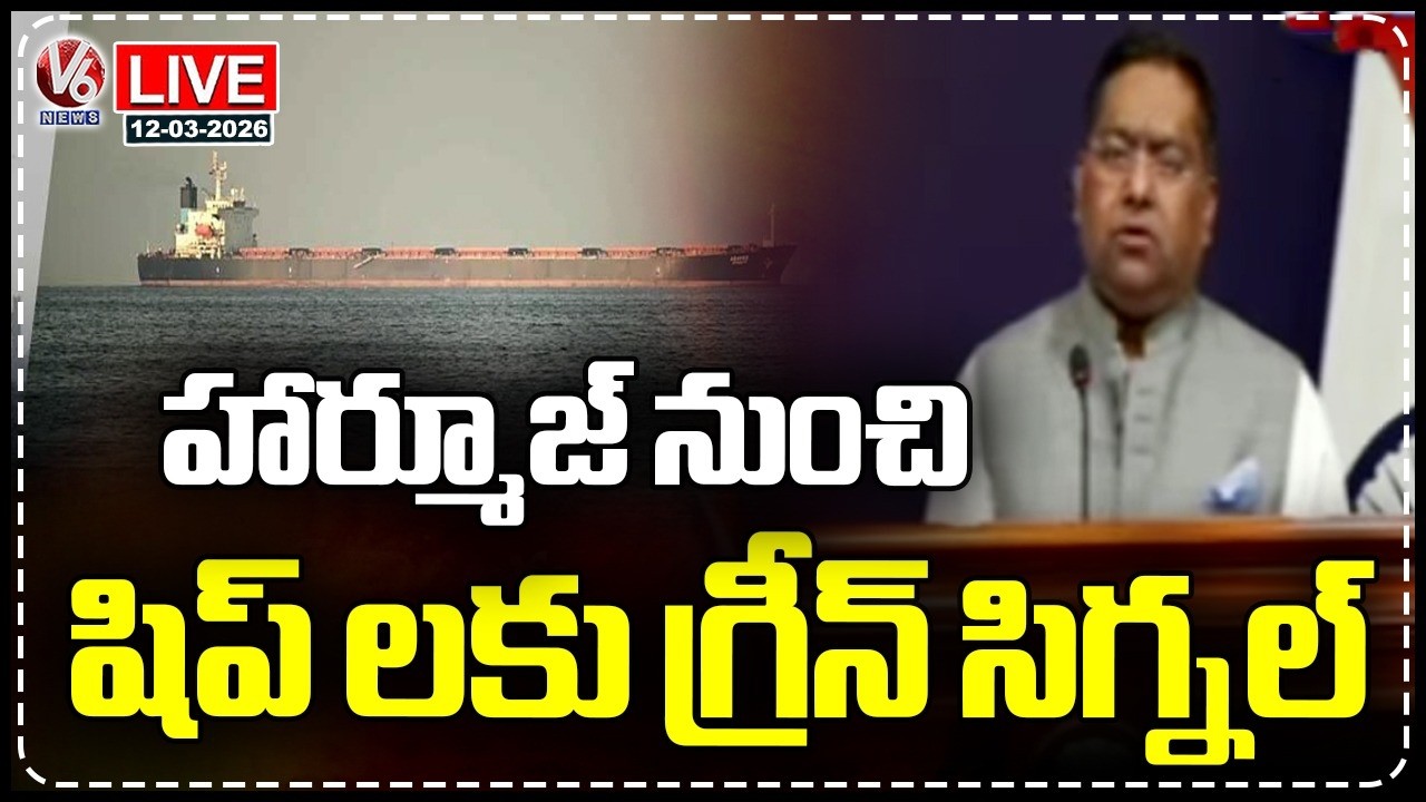 LIVE : MEA Spokesperson Randhir Jaiswal Press Meet | Iran Allows Indian Ships Through Hormuz | V6