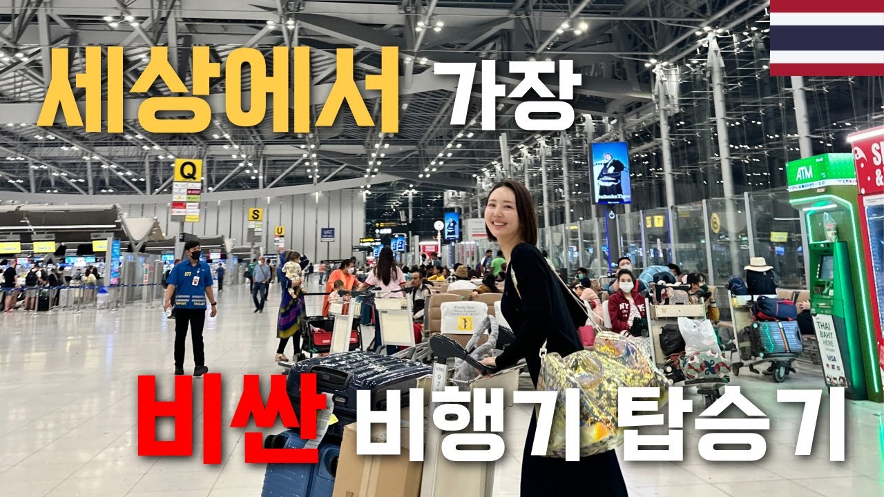 (거리대비) 세상에서 가장 비싼 비행기타고 코사무이 입국하기 - 🇹🇭코사무이(1)