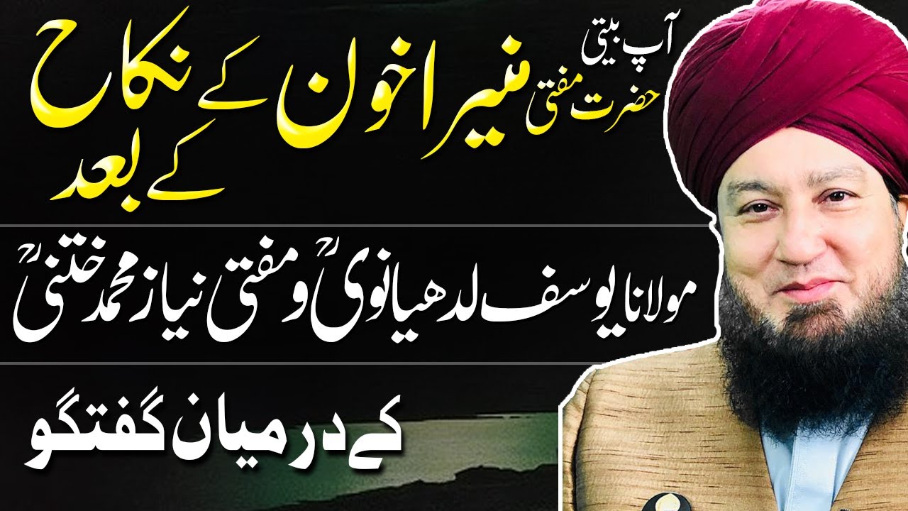 AAP BEETI Day of my Rukhsati & Baraat || HUMILITY of Shaykh Hazrat Maulana Yusuf Ludhianvi Shaheedؒ