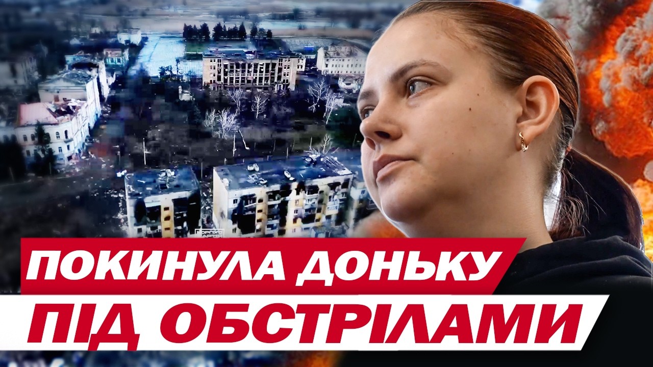 ПОКИНУЛА ДОНЬКУ ПІД ОБСТРІЛАМИ в Куп’янську, а сама поїхала: вирок суду матері