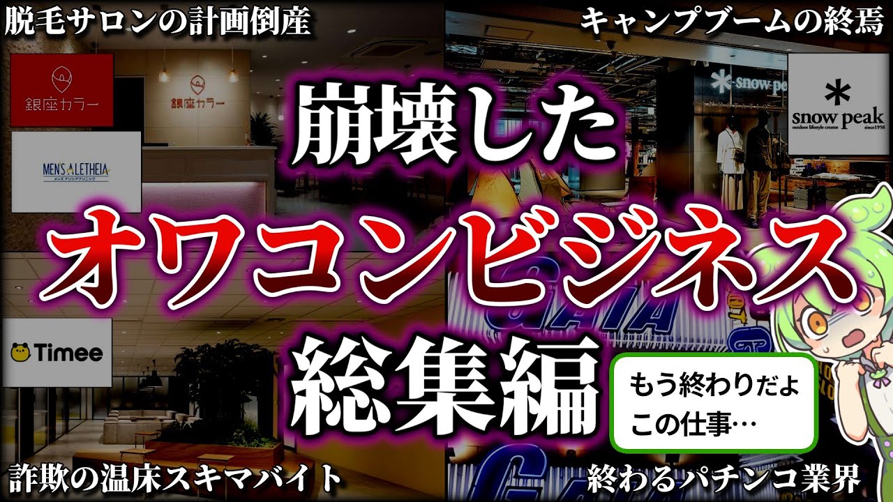 【総集編】崩壊したオワコンビジネス6選