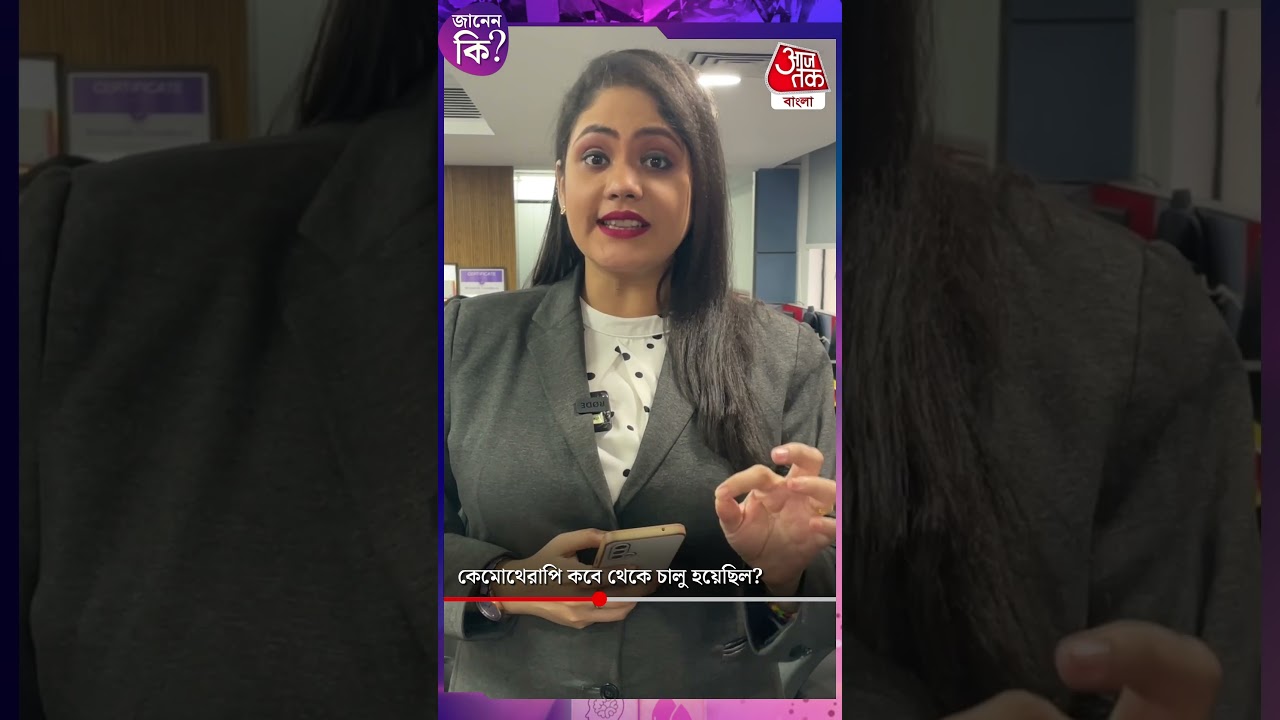 কেমোথেরাপি কবে থেকে চালু হয়েছিল? Chemotherapy 