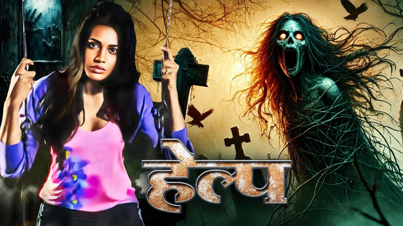 हेल्प - Help | Mugdha Godse, Bobby Deol | Classic Thriller Horror Drama