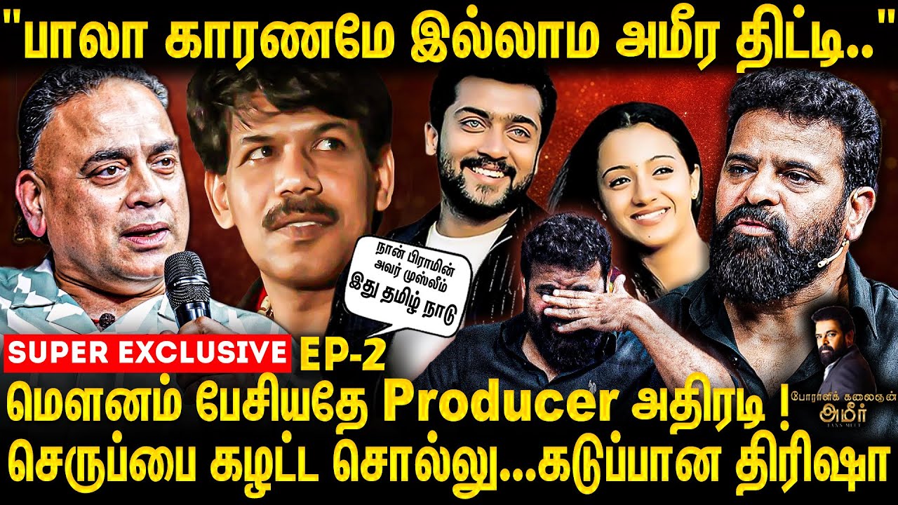 நான் பிராமின், அமீர் முஸ்லீம்..இது தமிழ்நாடு..அதிரவிட்ட Producer Ganesh Ragu | Ameer Fans Meet |EP 2
