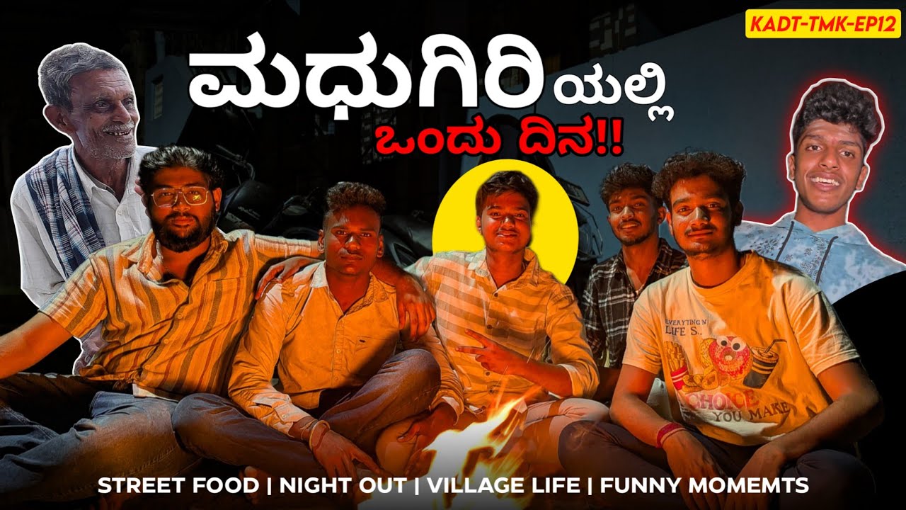 ಮಧುಗಿರಿ ಅಲ್ಲಿ ಒಂದು ದಿನ | Best Food in Madhugiri | Night Out | Chicken BBQ Cooking | Funny Moments 