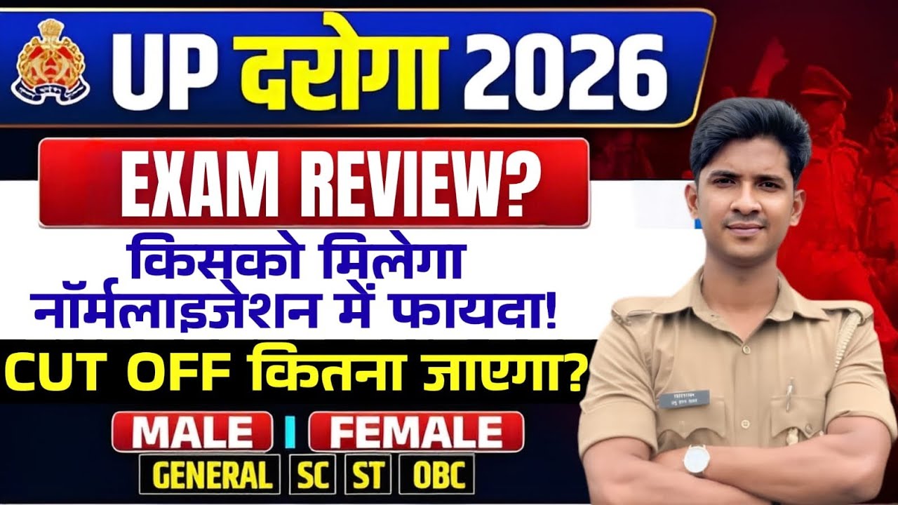 किसको मिलेगा नॉर्मलाइजेशन में फ़ायदा 🤔 | UPSI CUT OFF 🔥 @prabhuupp 