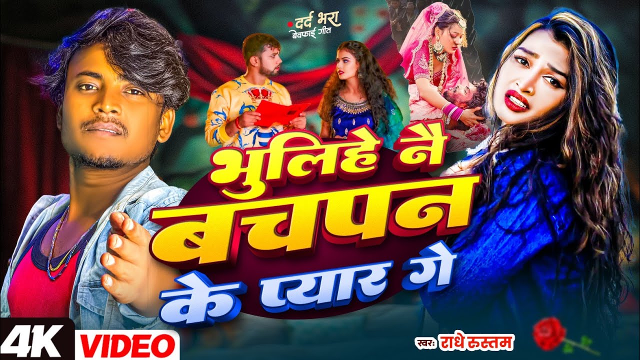 #sad #song |भोली है नहीं बचपन के प्यार के bhuli hai ya nahin Bachpan Ke Pyar Ke dharmendra nirmaliya