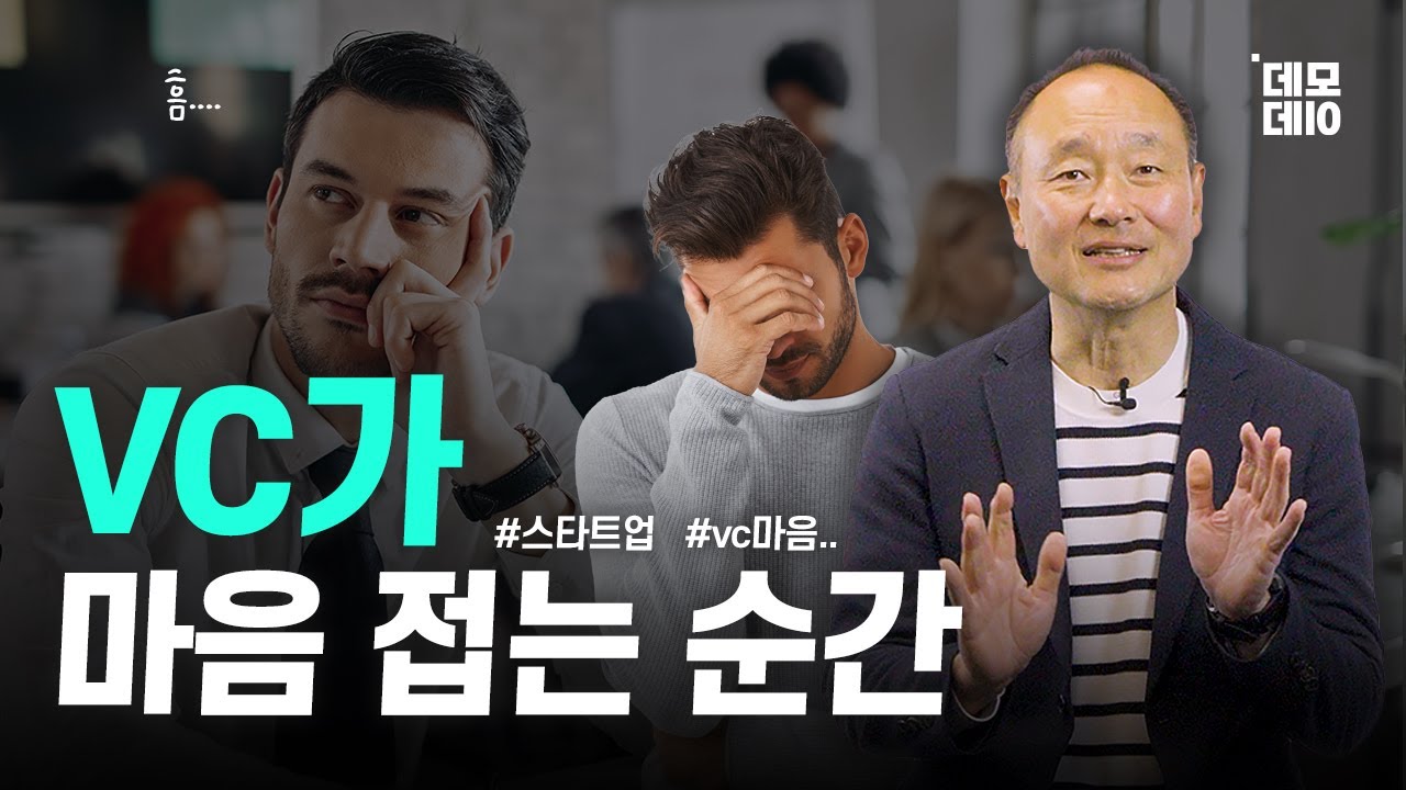 VC는 어떤 순간에 