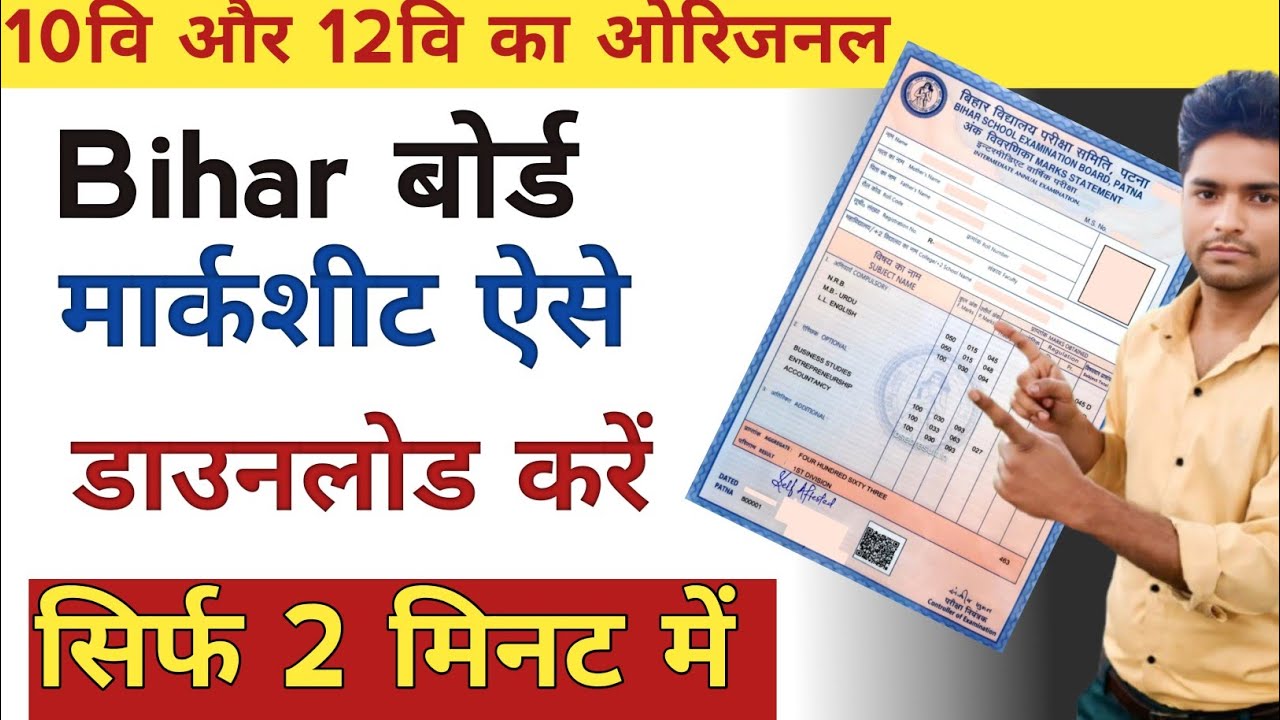 Bihar Board 10th Marksheet Download Kaise Kare Mobile se |ओरिजनल मार्कशीट कैसे डाउनलोड करें |#tricks