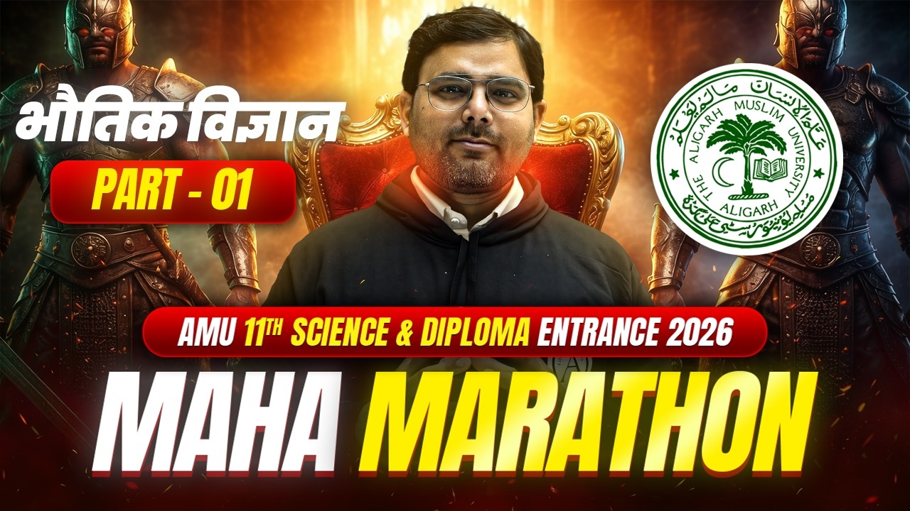 AMU 11th Entrance 2026 | Physics Maha Marathon Part-01 | Complete Preparation