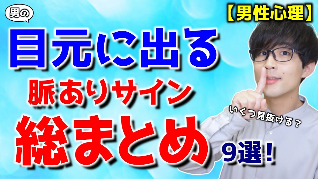 男のこの目線、実は「好意」の表れです！９選！【脈ありサイン】