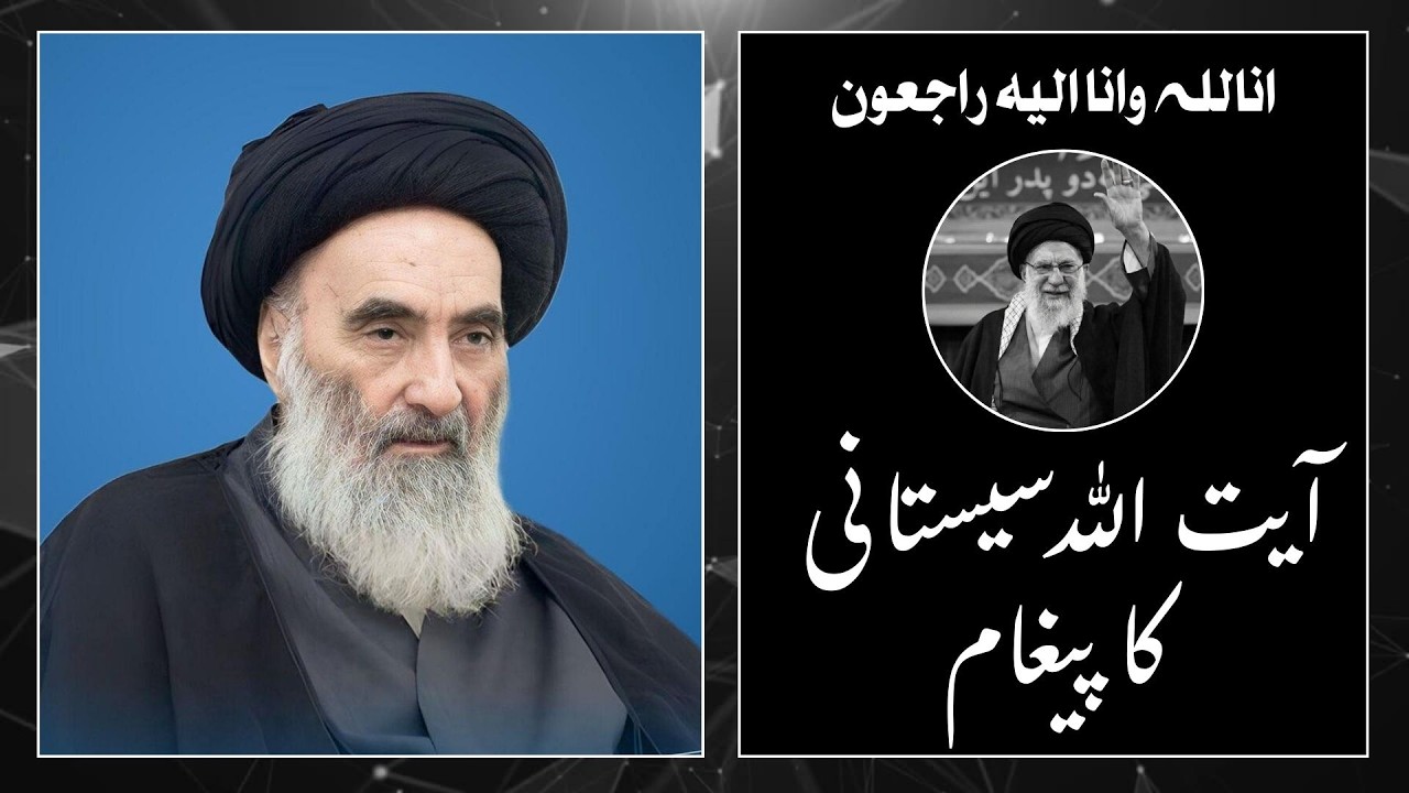 Ayatollah Sistani Message on Ayatollah Khamenei Martyrdom | Iran | Iraq | Shia Tutor