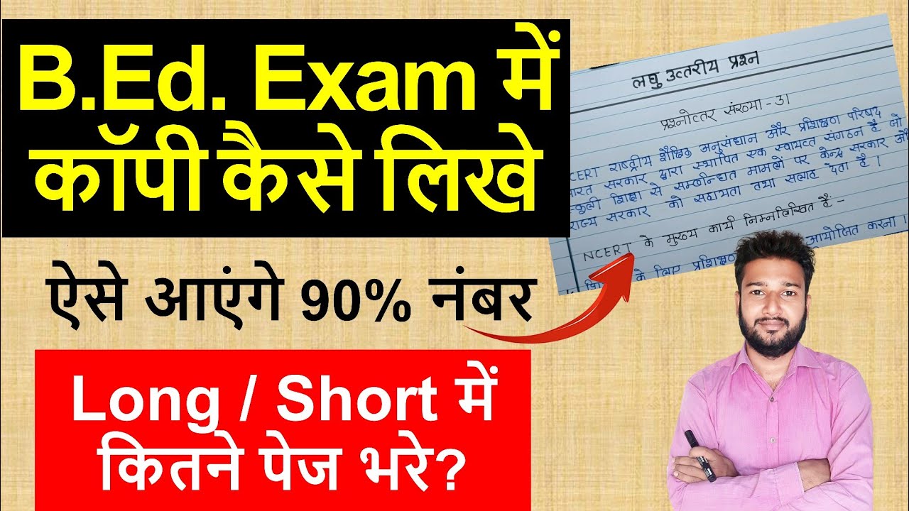 B.Ed. Exam me copy answer kaise likhe How to write answer in b.ed examination