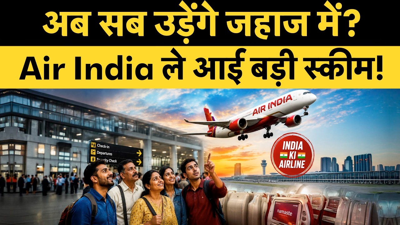 Air India unveils &lsquo;Basic&rsquo; fare for domestic flights | CEO का इस्तीफा, मुफ्त खाना बंद और बड़ा आदेश?