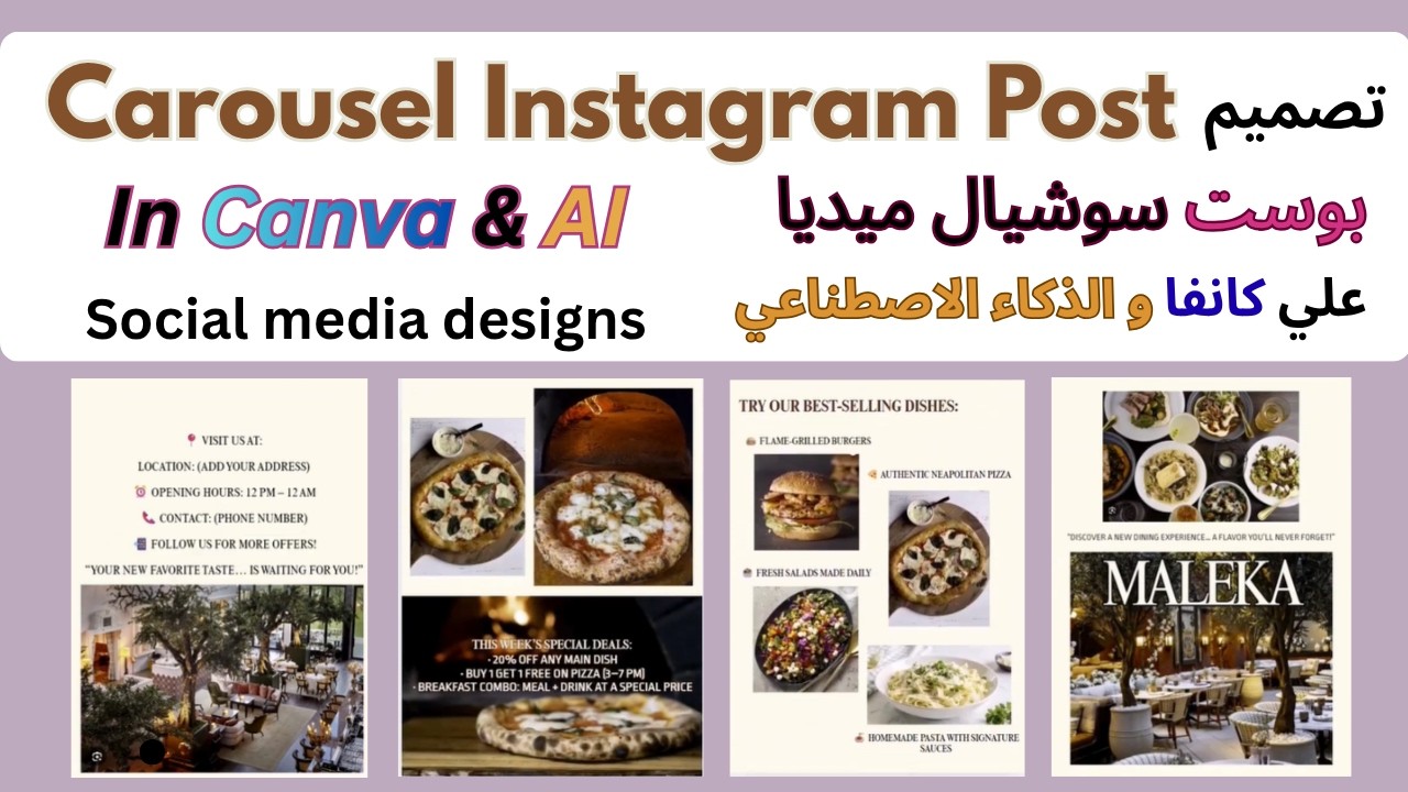 كيف تصمم كاروسيل إنستجرام بوست على كانفا  تصاميم سوشيال ميديا - Carousel Instagram post
