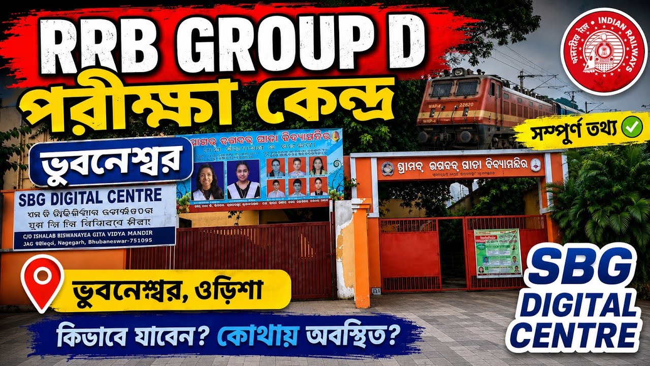 SBG DIGITAL CENTER || RRB GROUP D EXAMINATION CENTER || BHUBANESWAR || HOWRAH || PURI || ODISHA