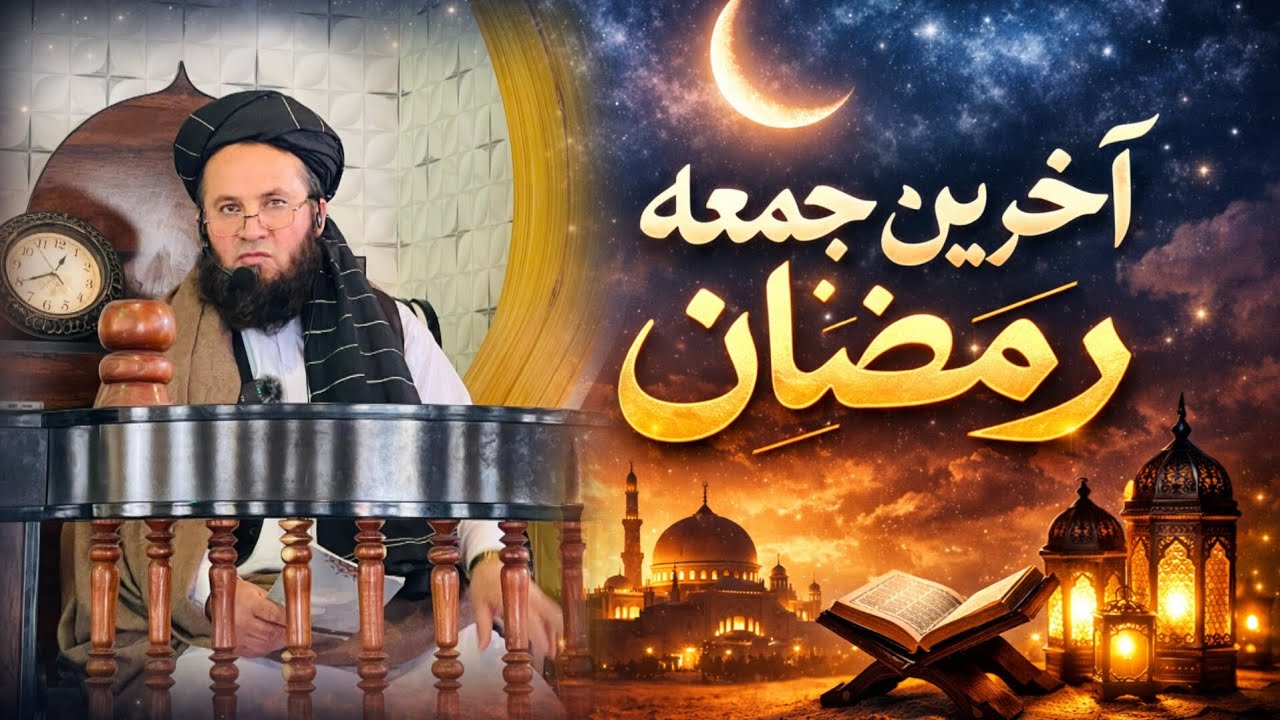 آخرین رمضان 1404 ه_ش 