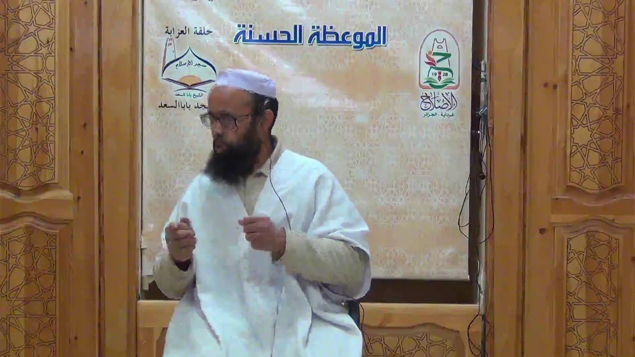 أ. محمد بن باسعيد الحاج سعيد - درس بعنوان: تَزَعْمِنَّغْ أَسْتِفَوْتْ نُلَوْنَنَّغْ