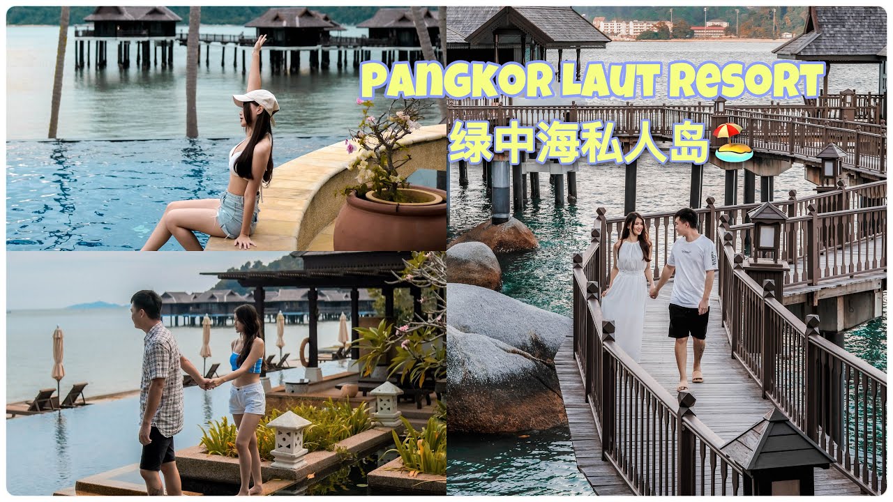 马来西亚🇲🇾超美的绿中海私人岛Pangkor Laut Resort ！🏖️