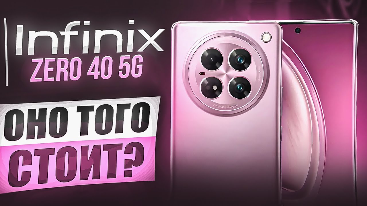 Infinix Zero 40 5G - КАК ФЛАГМАН ЗА 30.000₽!