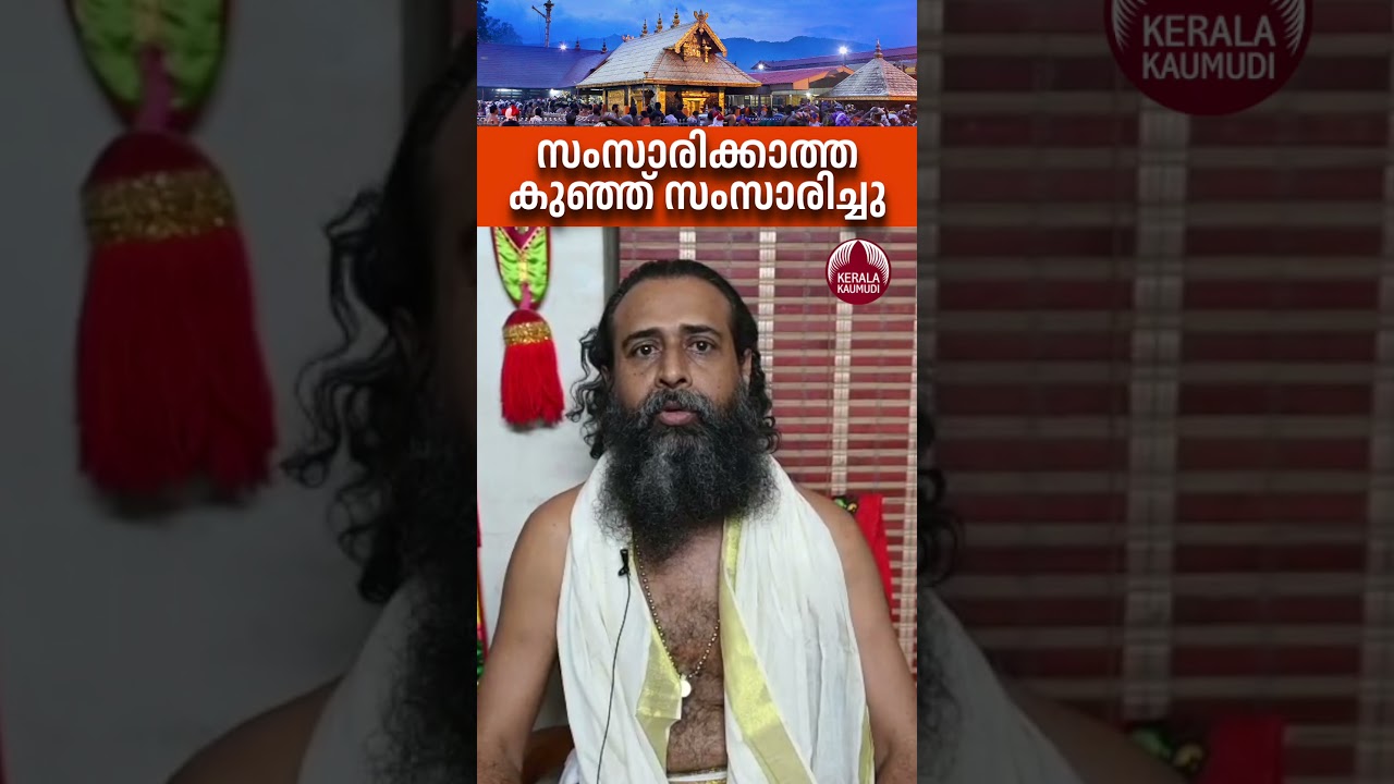 Ayyappa's gaze made the speechless baby speak #sabarimala #ayyappa #pilgrimage #kerala