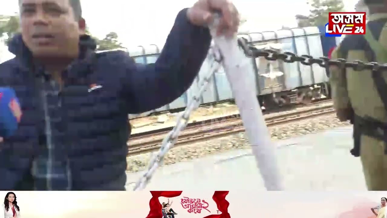 গোলাঘাটৰ ফৰকাটিংত এইবাৰ ৰাইজে ঘেৰাও কৰিলে ৰে'লৱে ষ্টেচনৰ কাৰ্যালয়।
