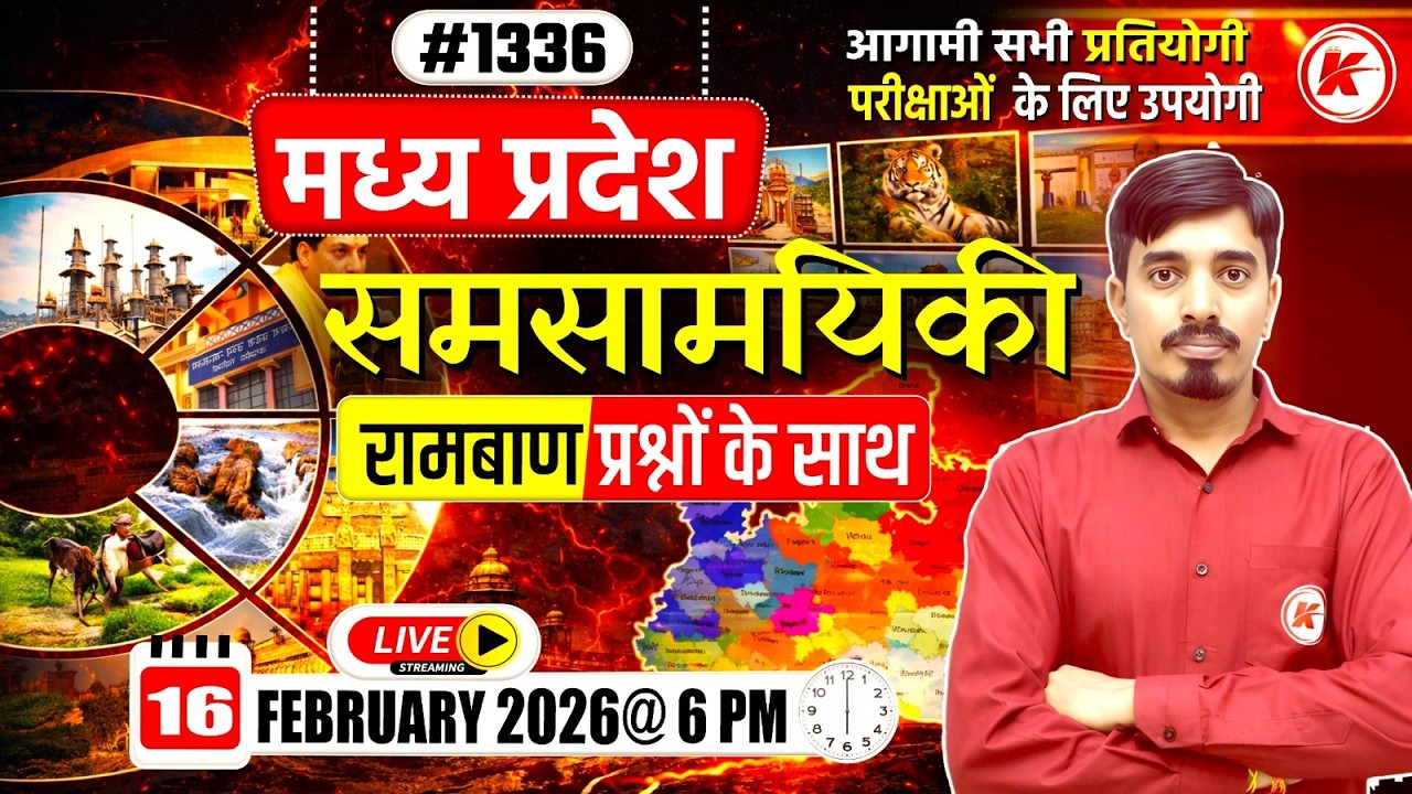 MP Current Affairs Today  | MP Current Affairs 2026 | समसामयिकी 2026 | #1336  | By Avnish Sir