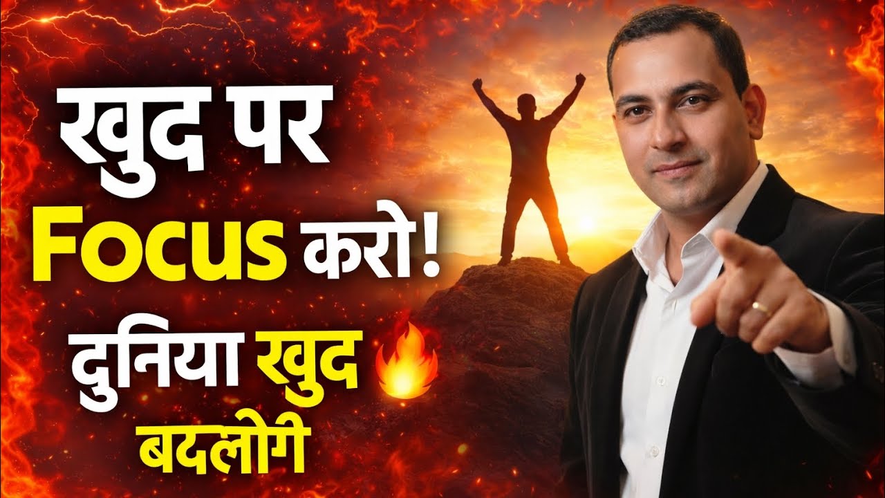 अगर कामयाब होना है तो सिर्फ खुद पर Focus करो! 💯#motivation